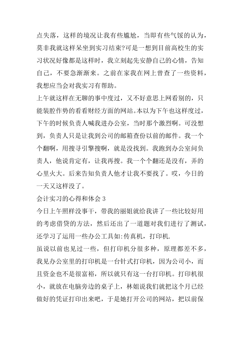 会计实习的心得和体会精选.docx_第2页