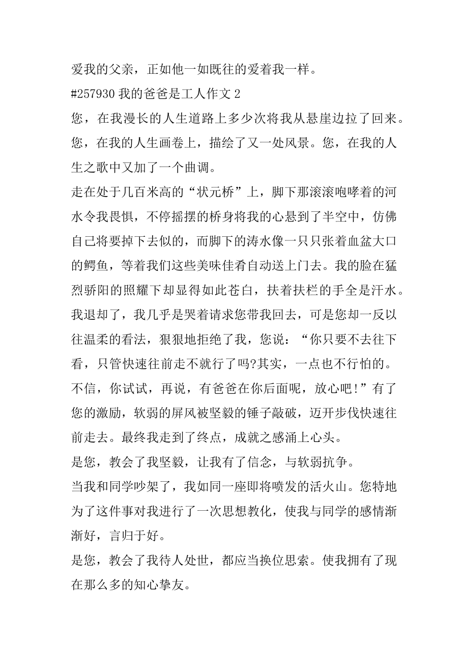 我的爸爸是工人作文精编.docx_第2页