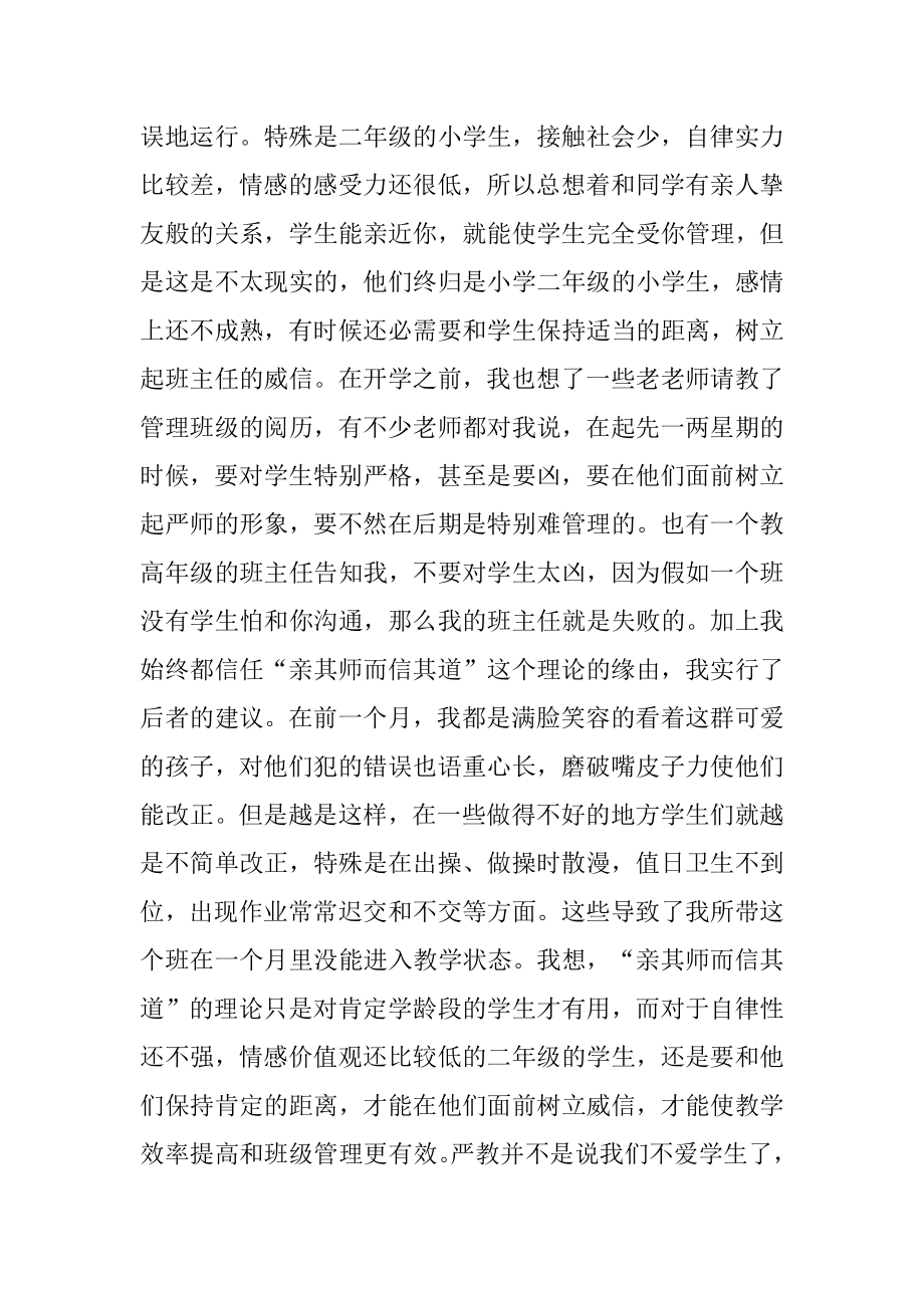 四年级语文教师下学期教学随笔精编.docx_第2页