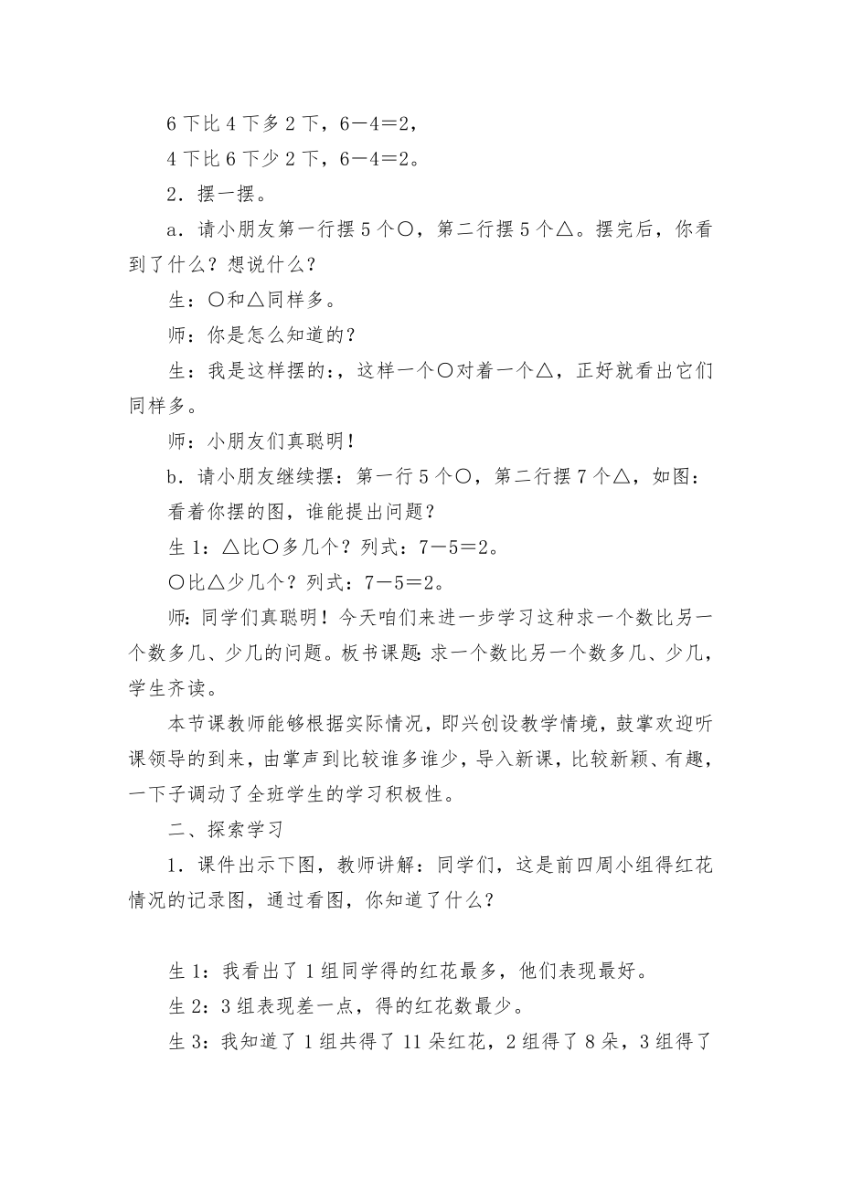 课题五解决问题(人教新课标一年级教案设计).docx_第2页