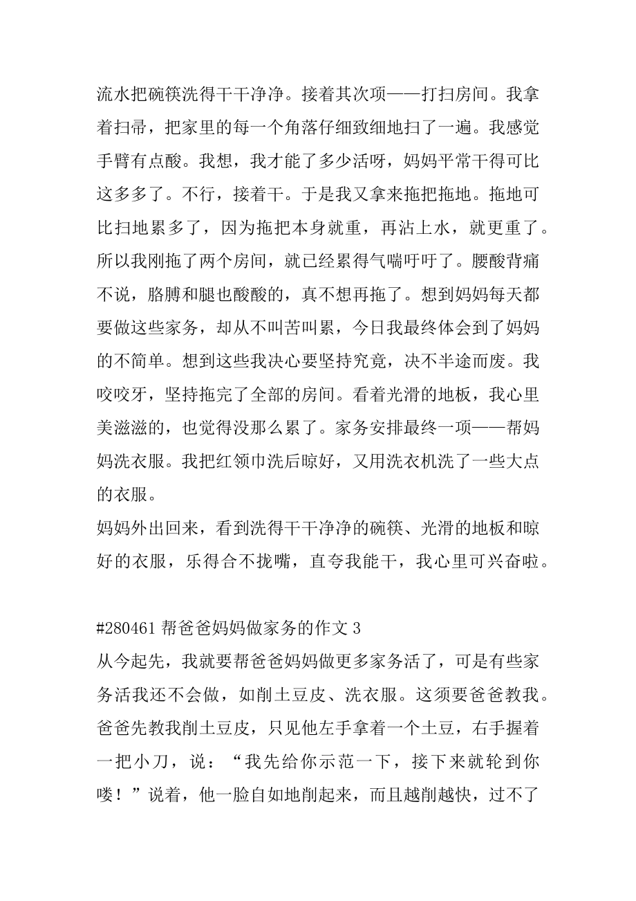 帮爸爸妈妈做家务的作文精选.docx_第2页