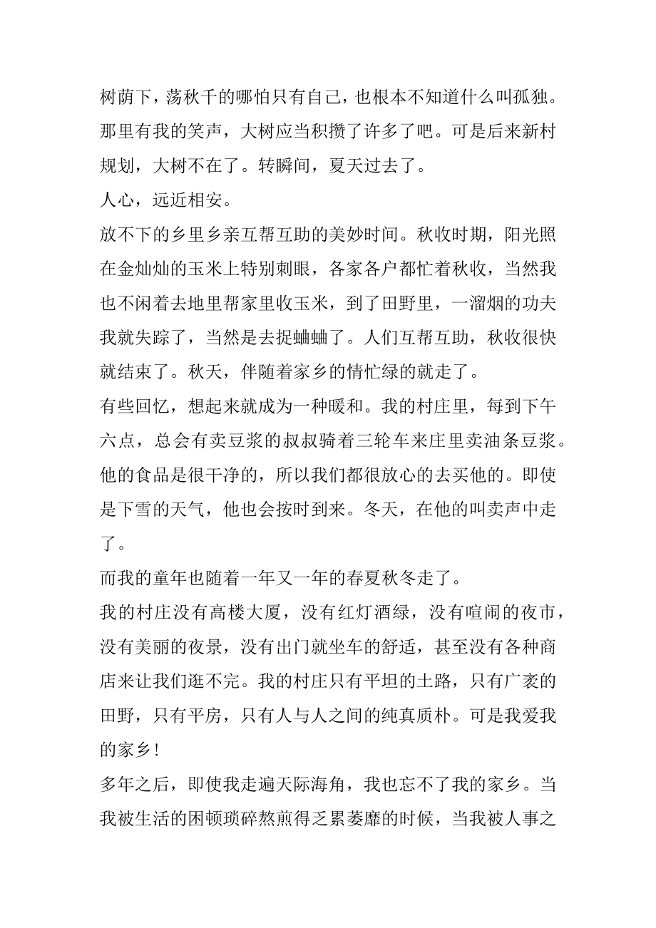 初中语文教学教育随笔汇总.docx_第2页