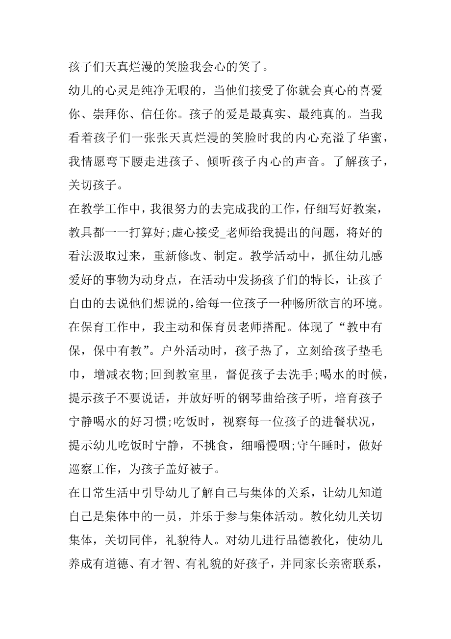 培训托管老师实习周记范文.docx_第2页