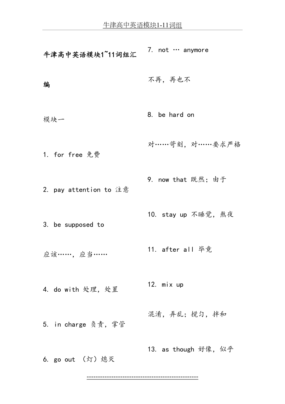 牛津高中英语模块1-11词组.doc_第2页