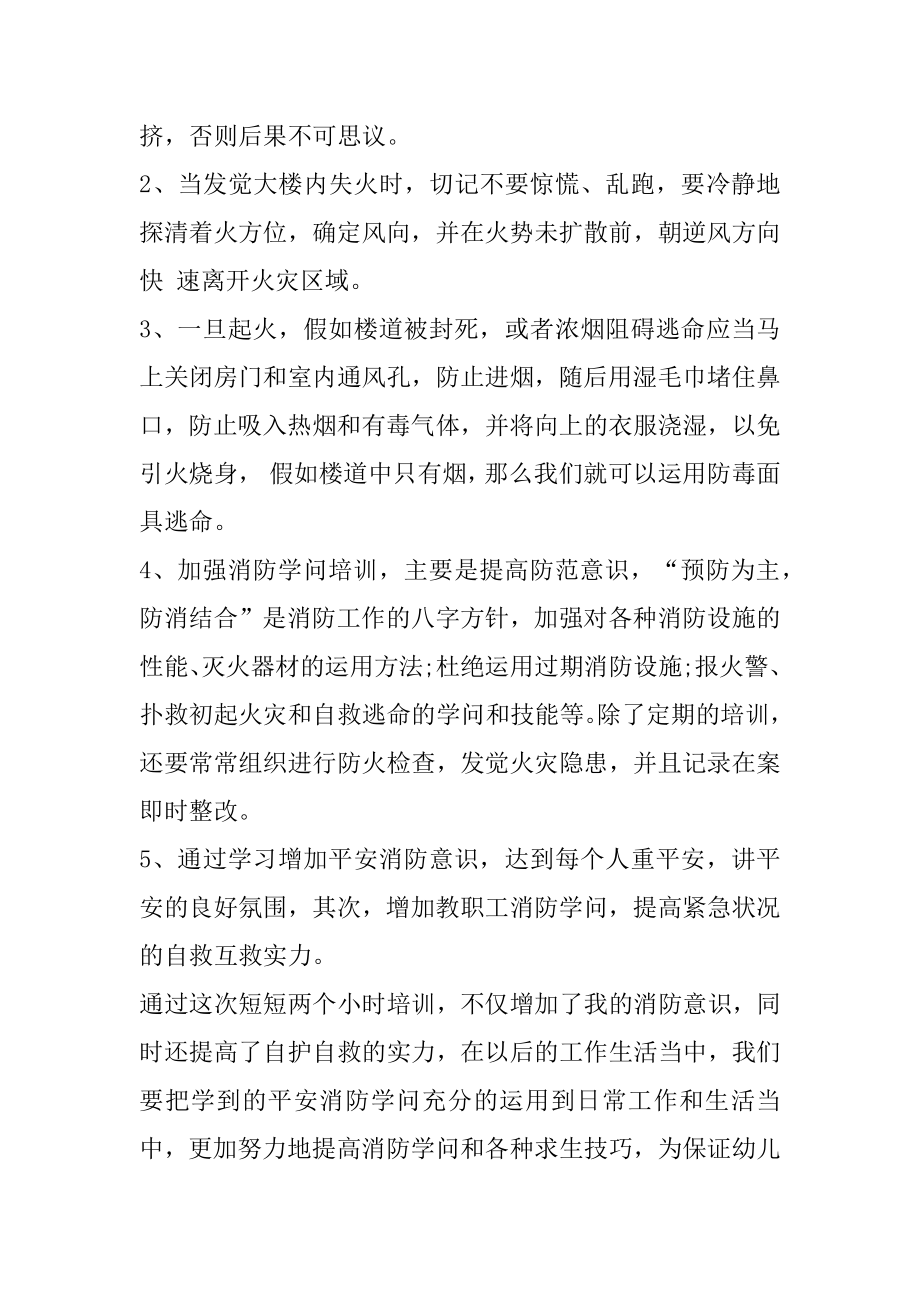 消防教育心得体会精编.docx_第2页