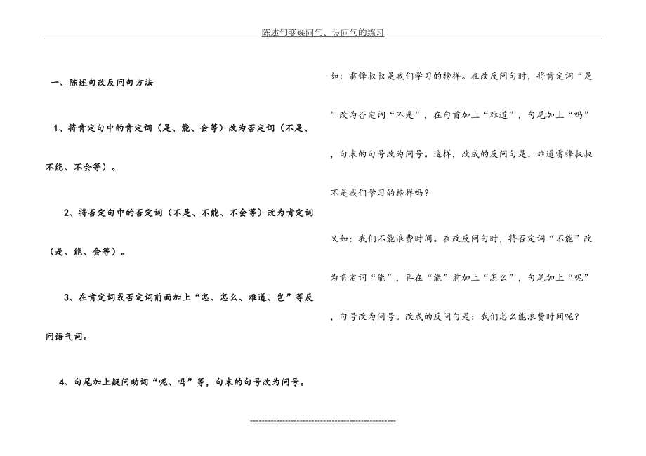 陈述句变疑问句、设问句的练习.doc_第2页