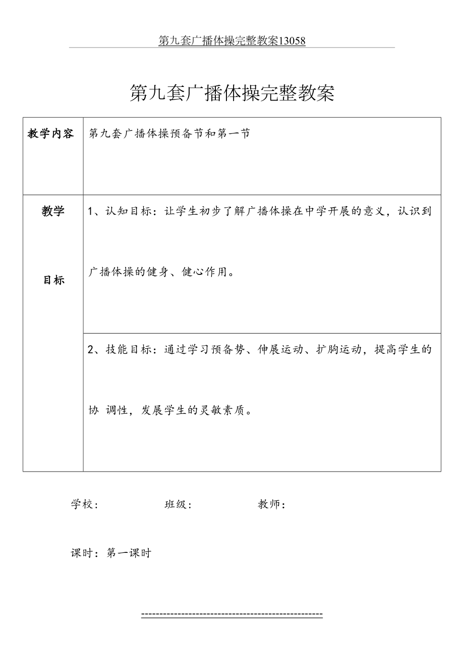 第九套广播体操完整教案13058.doc_第2页