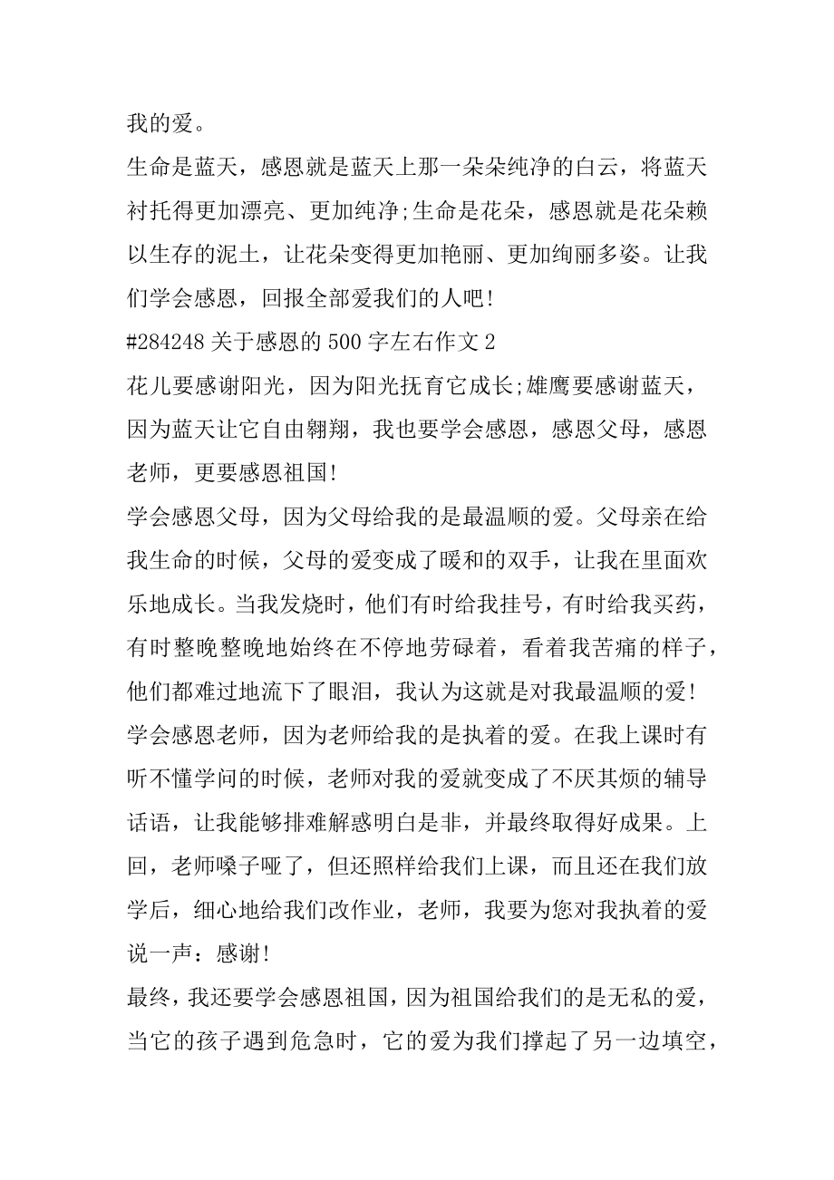 关于感恩的500字左右作文范文.docx_第2页