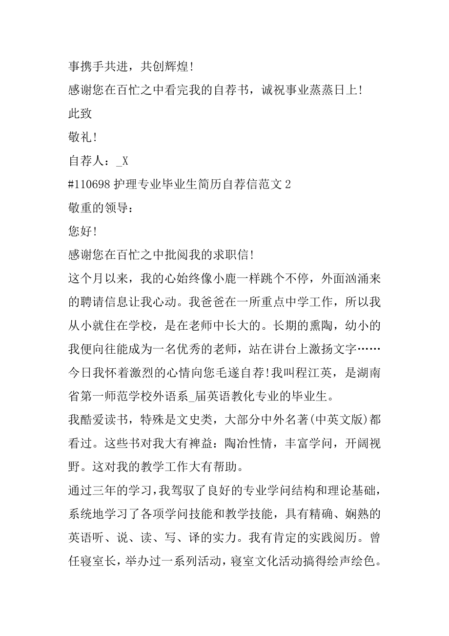 护理专业毕业生简历自荐信范文汇编.docx_第2页