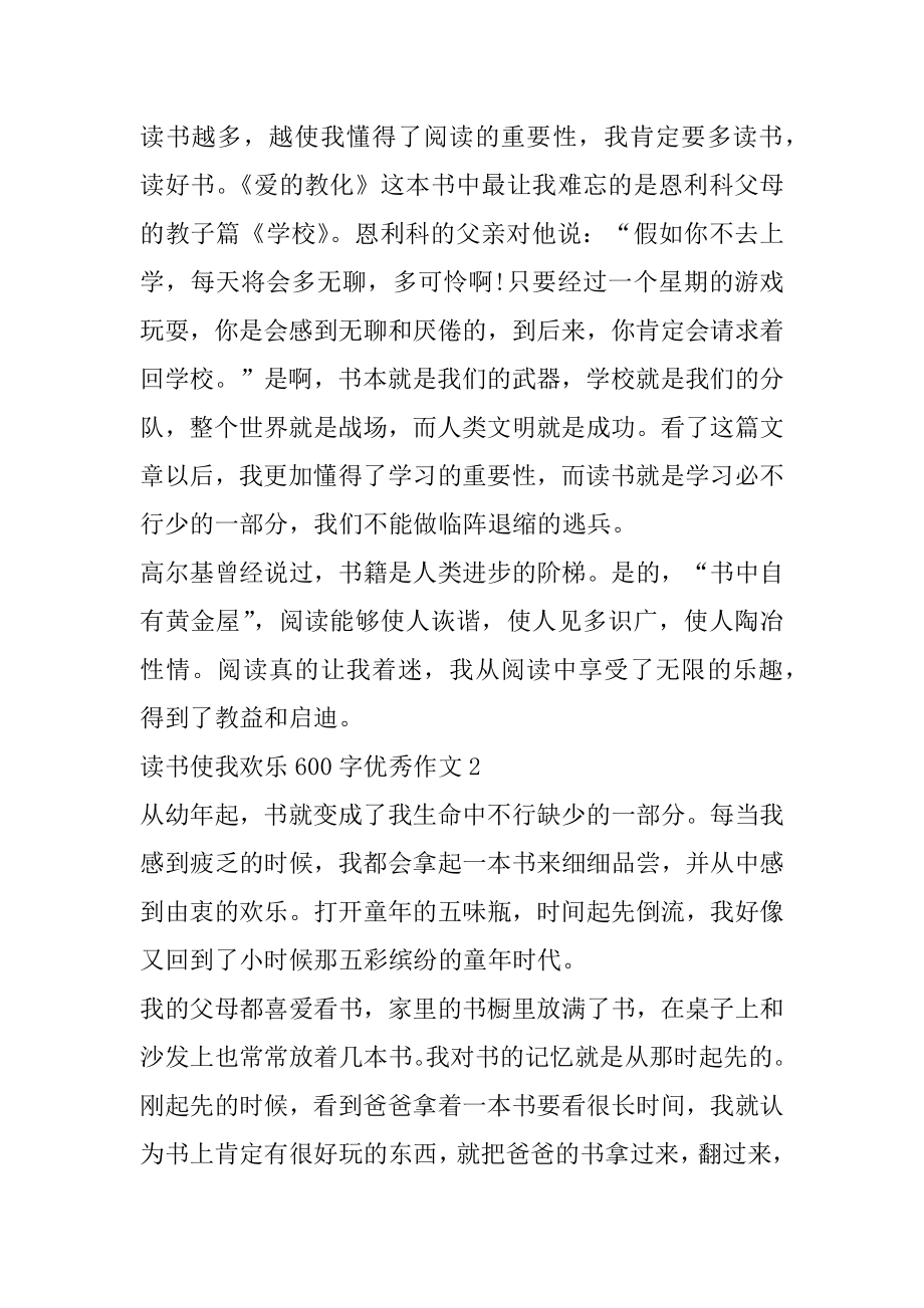 读书使我快乐六年级600字优秀作文5篇汇总.docx_第2页