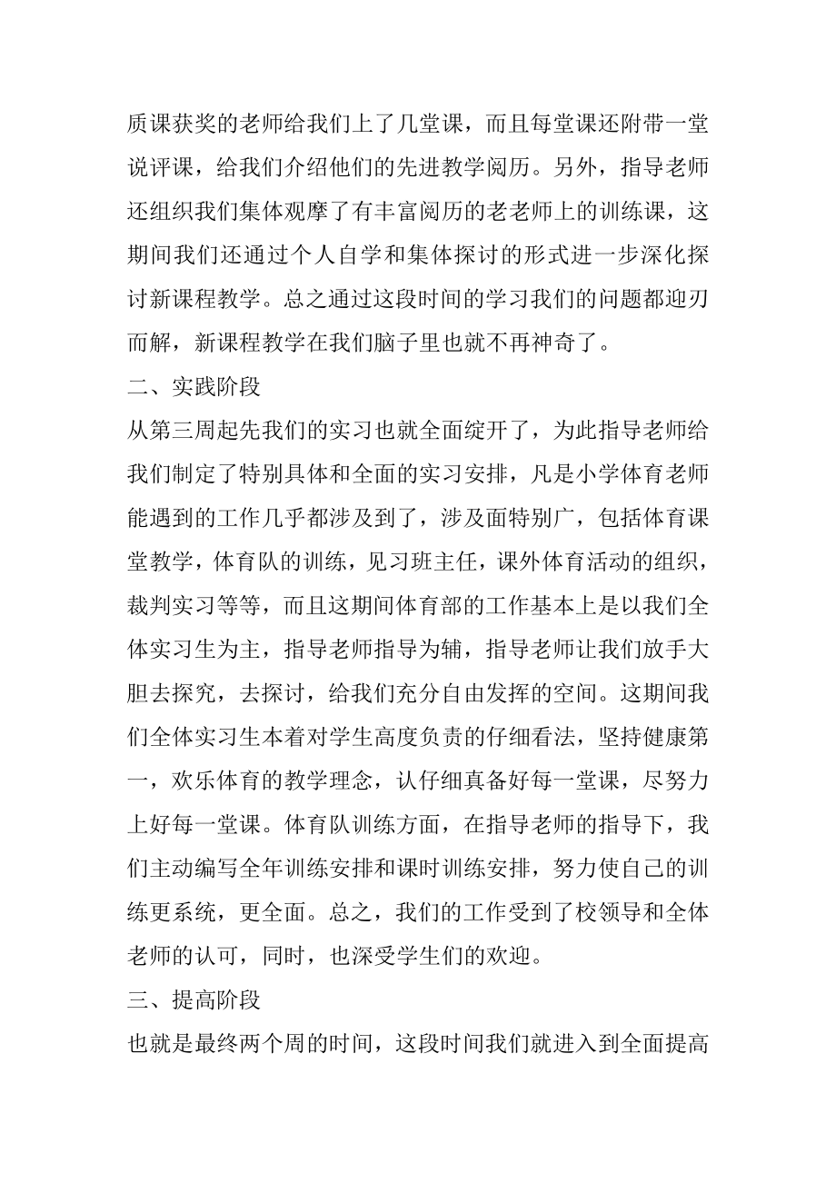 小学教师实习个人总结通用10篇汇总.docx_第2页