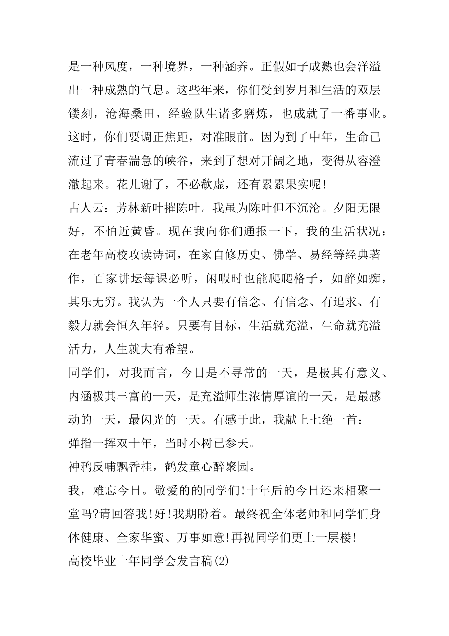 大学毕业十年同学会发言稿5篇汇编.docx_第2页