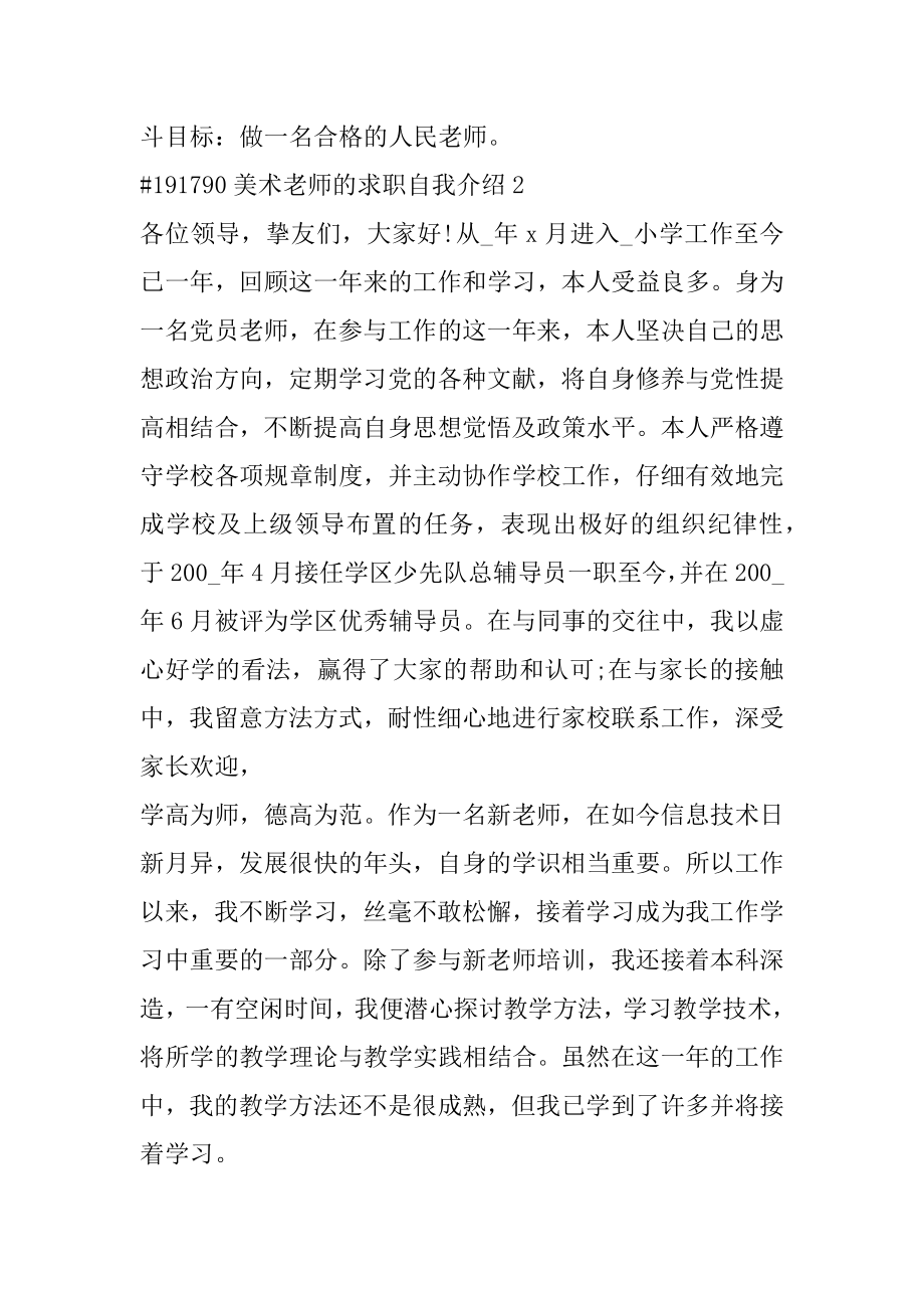 美术老师的求职自我介绍最新.docx_第2页