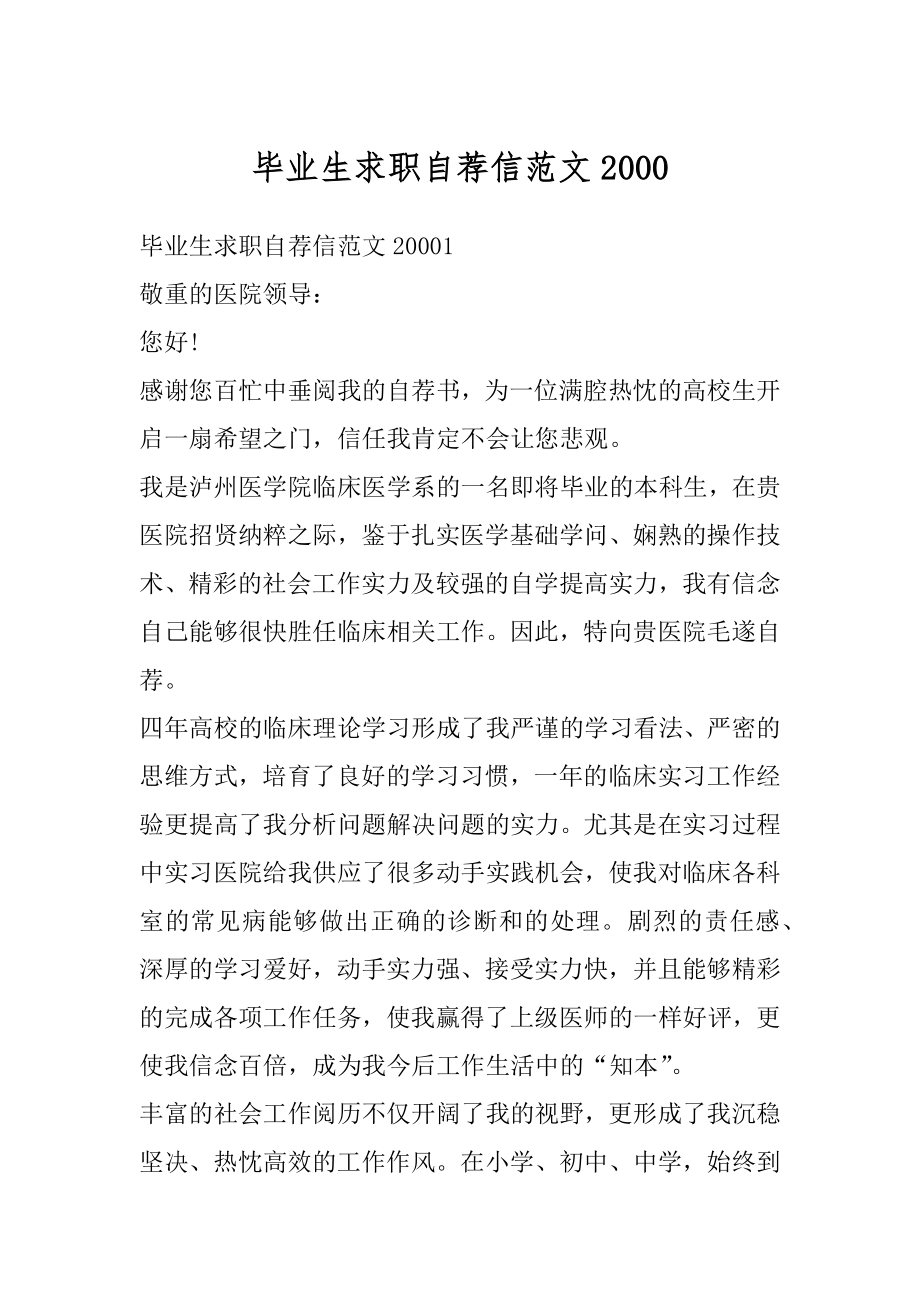 毕业生求职自荐信范文最新.docx_第1页