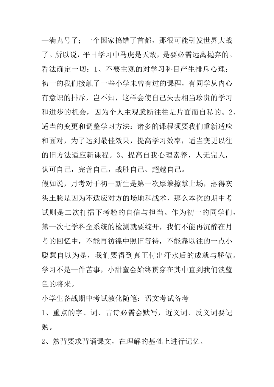 小学生备战期中考试教育随笔优质.docx_第2页