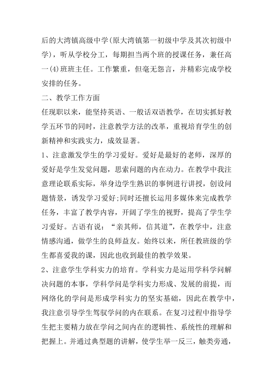 英语老师个人年度述职报告范文精编.docx_第2页