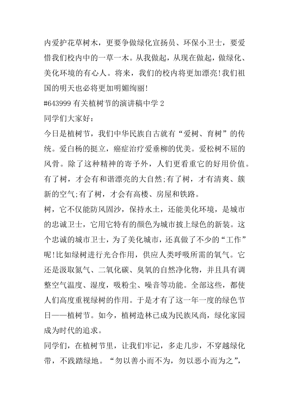 有关植树节的演讲稿高中汇编.docx_第2页