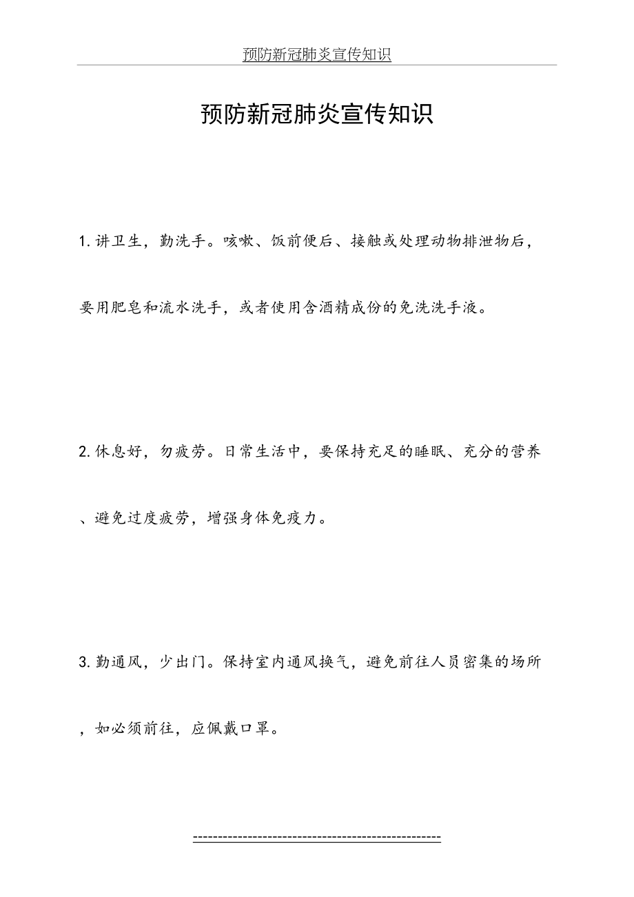 预防新冠肺炎宣传知识.docx_第2页