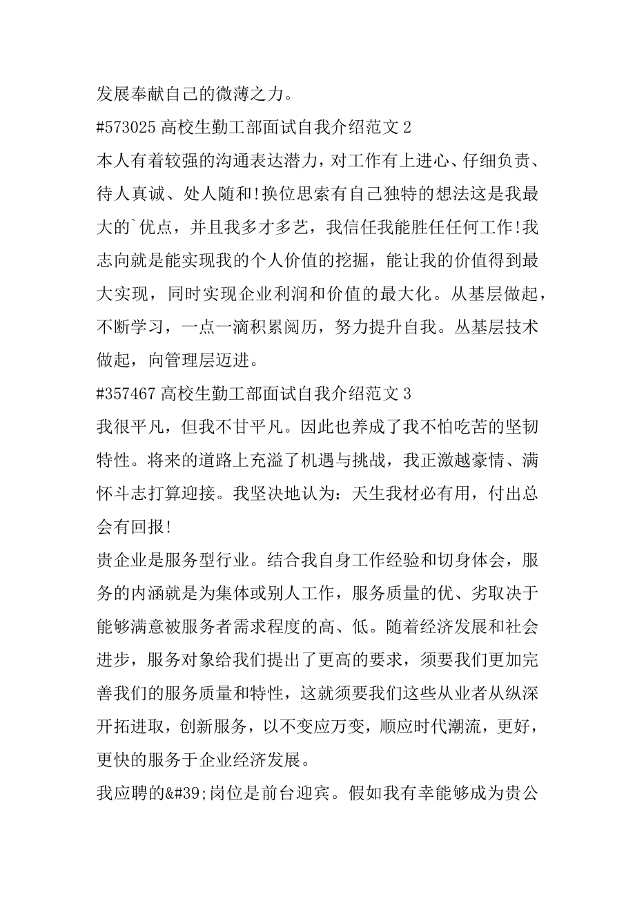 大学生勤工部面试自我介绍范文汇编.docx_第2页