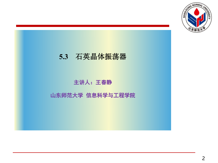 第讲 石英晶体振荡器教学课件电子教案.ppt_第2页