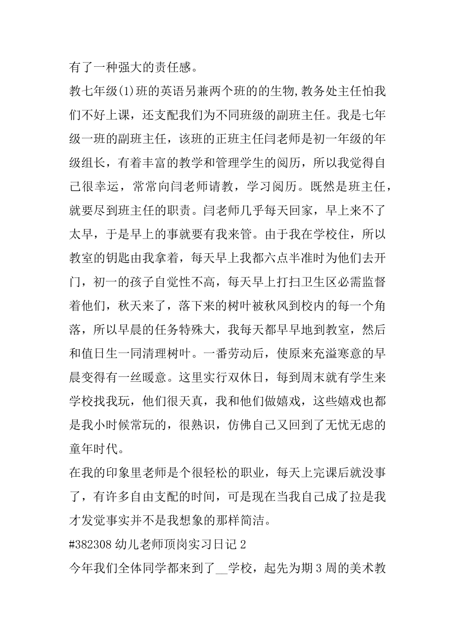 幼儿教师顶岗实习日记精编.docx_第2页