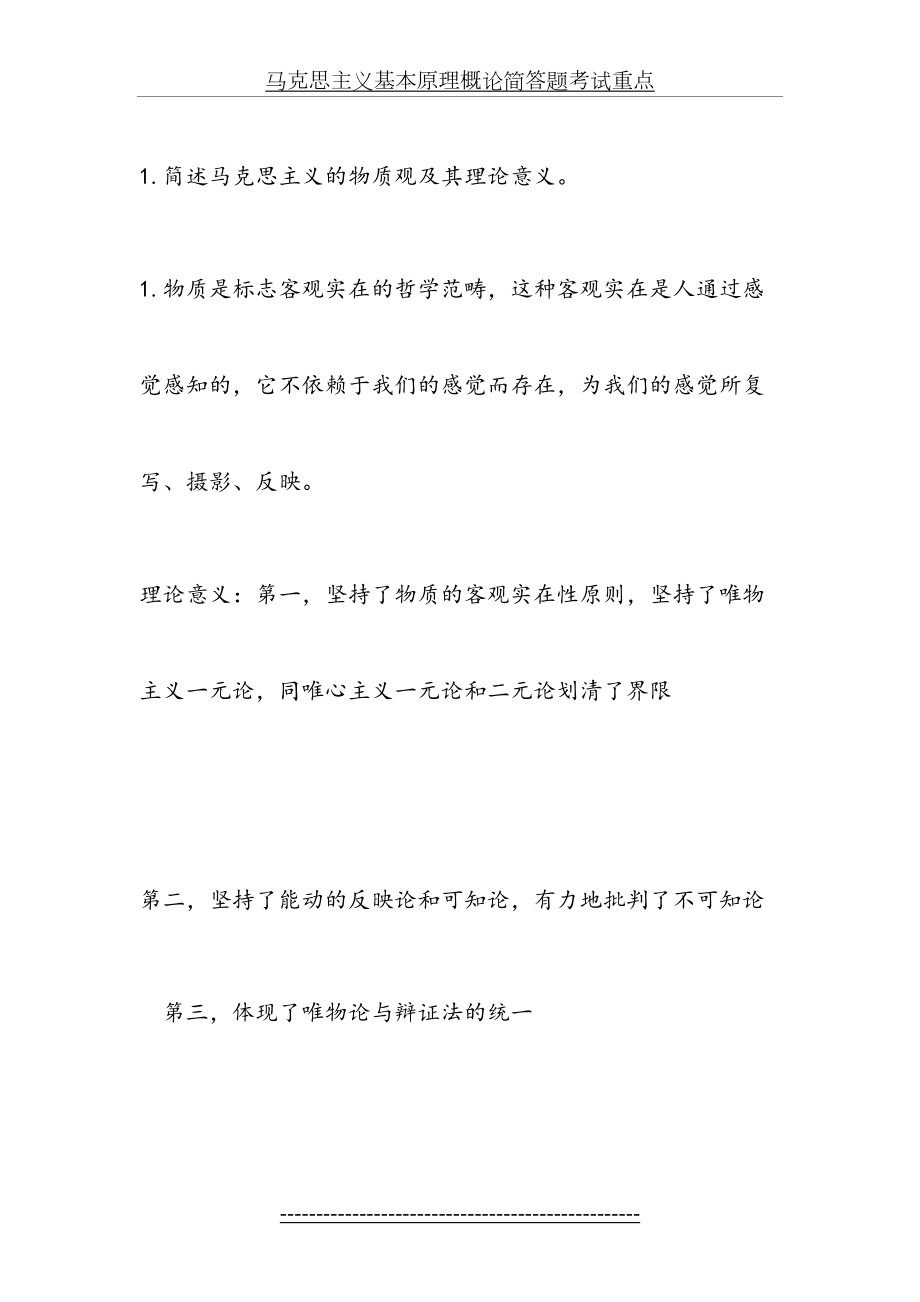 马克思主义基本原理概论简答题考试重点.docx_第2页