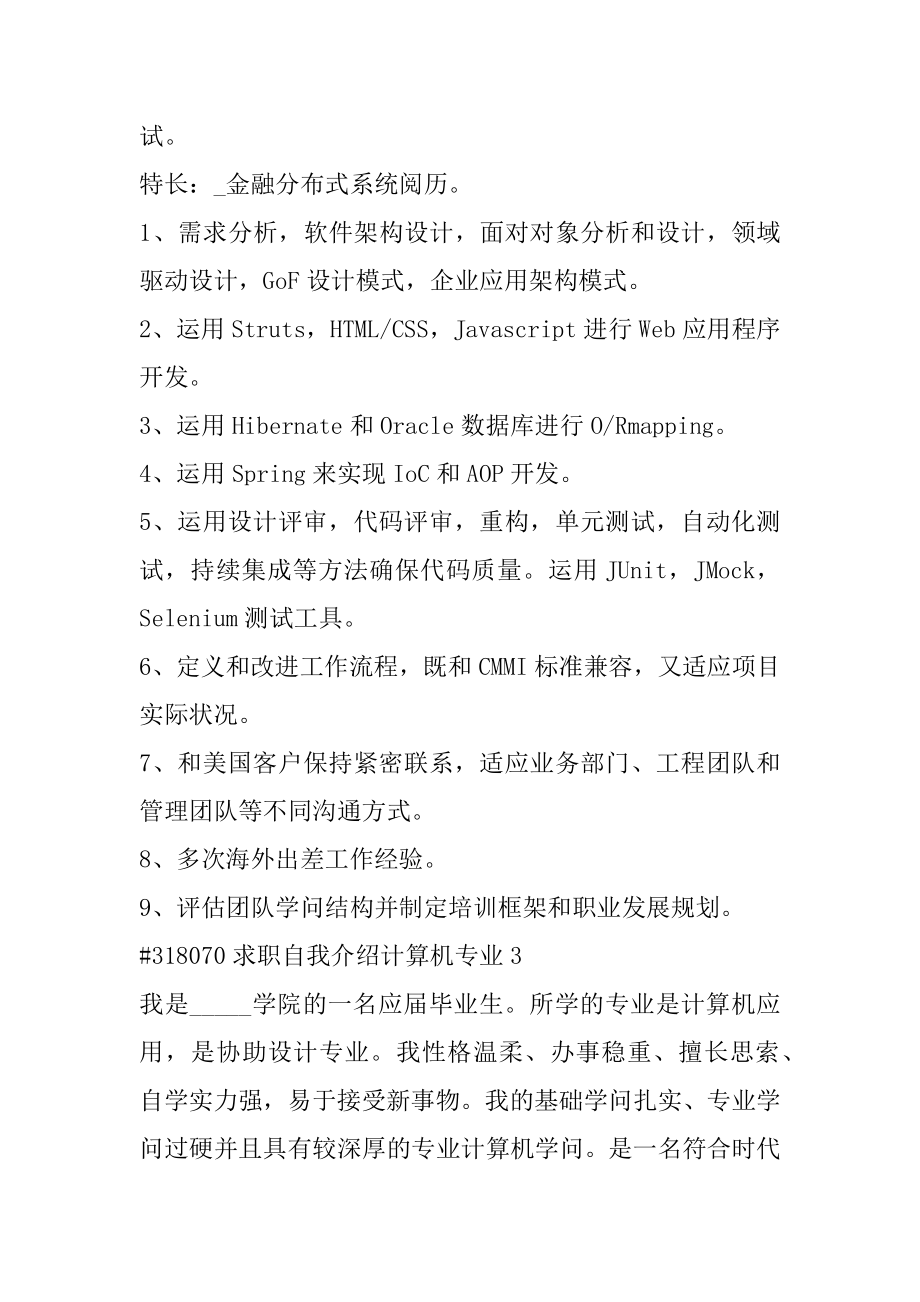 求职自我介绍计算机专业汇编.docx_第2页