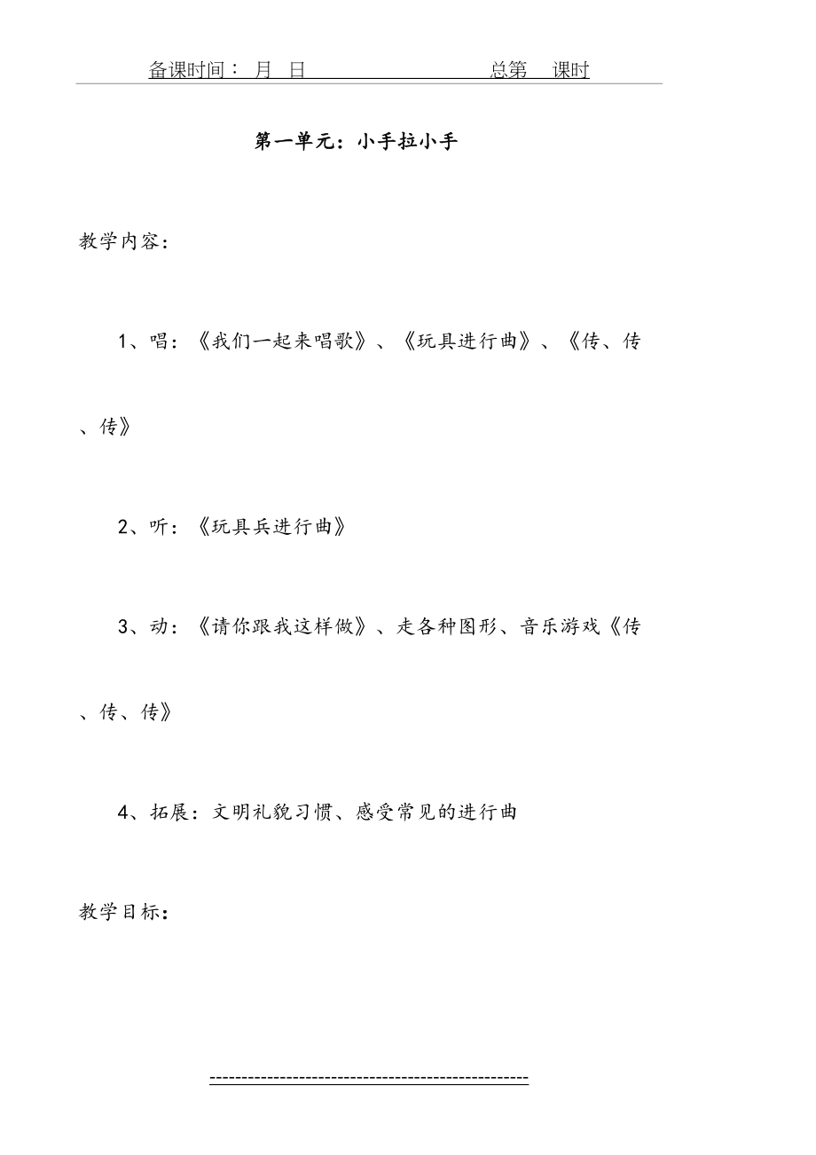 苏少版一年级音乐上册教案.doc_第2页