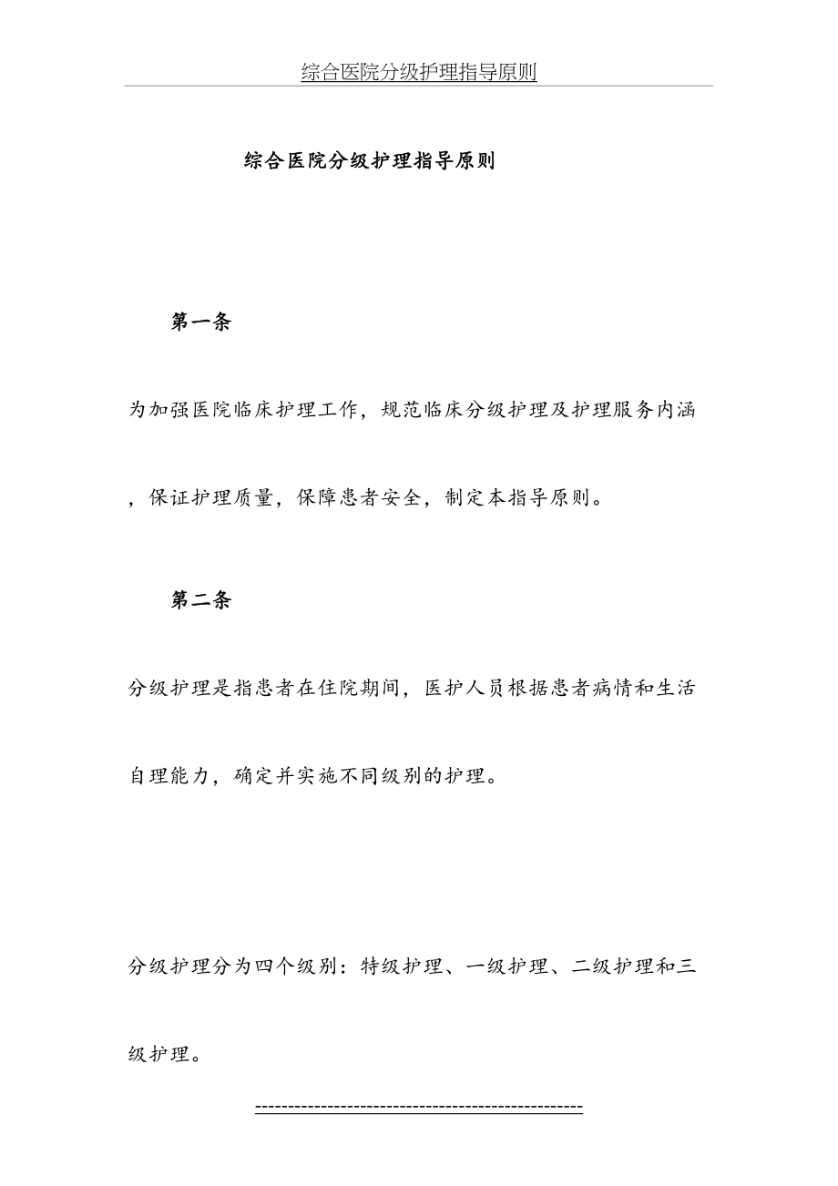 综合医院分级护理指导原则.docx_第2页