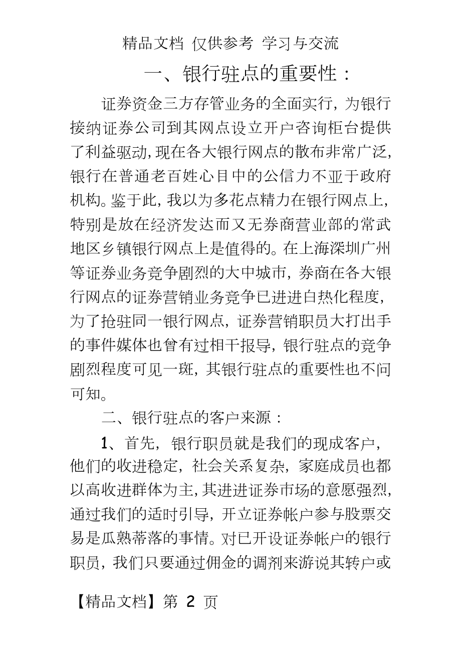 银行驻点工作心得体会总结.doc_第2页