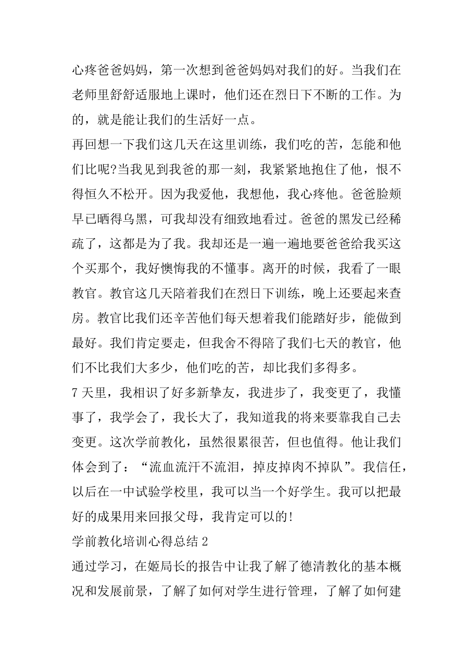 学前教育培训心得总结精选5篇精编.docx_第2页