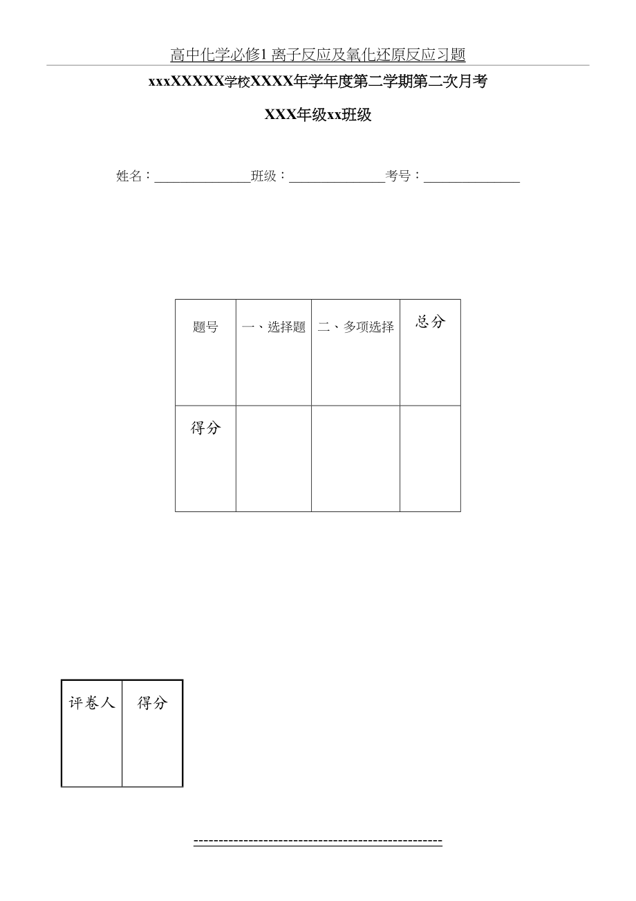 高中化学必修1 离子反应及氧化还原反应习题.doc_第2页