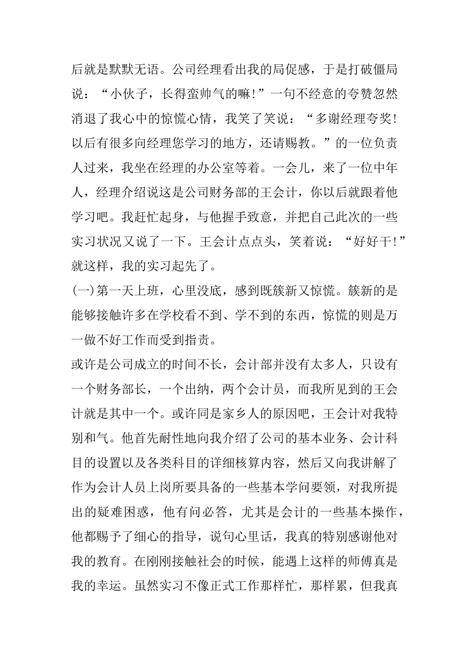 会计第十周实习周记2000字5篇汇编.docx_第2页