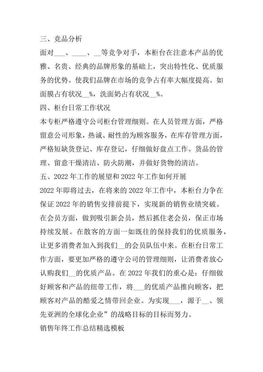 销售年终工作总结精选模板范文范本.docx_第2页