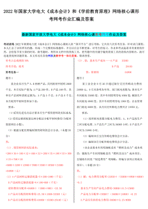 2022年国家大学电大《成本会计》和《学前教育原理》网络核心课形考网考作业汇编及答案.docx