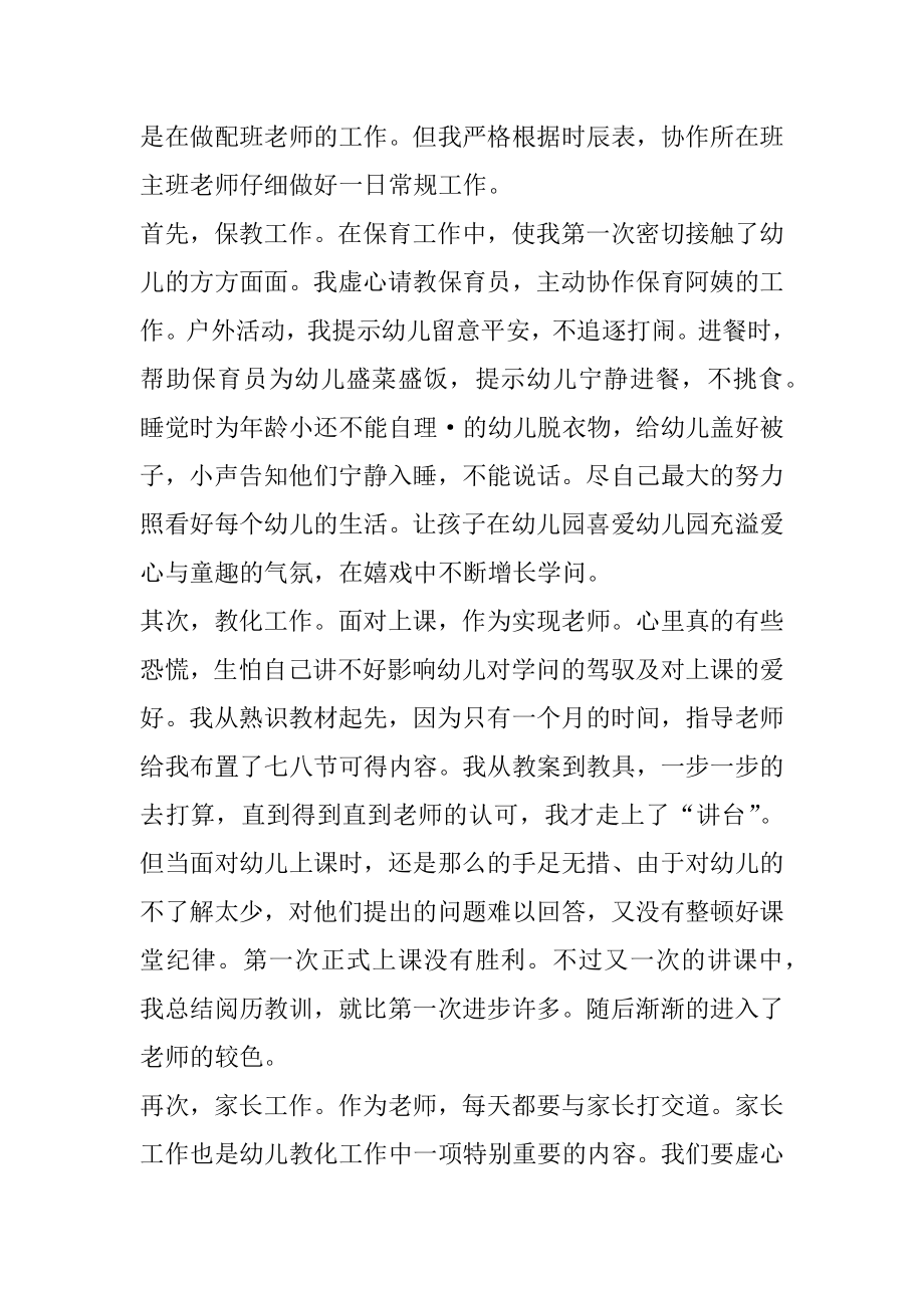 体育老师助教的实习周记优质.docx_第2页