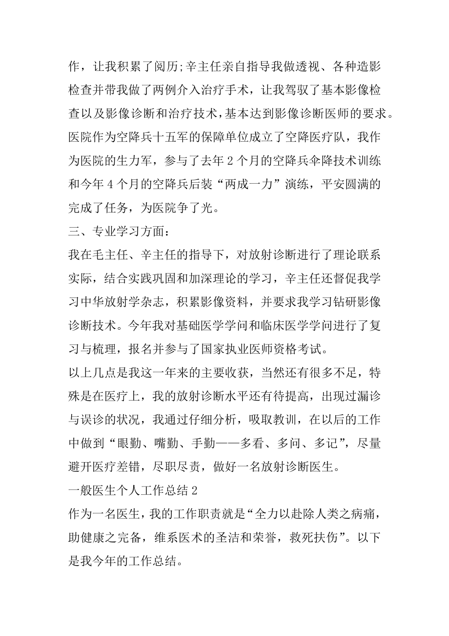 普通医生个人工作总结（范文十篇）例文.docx_第2页