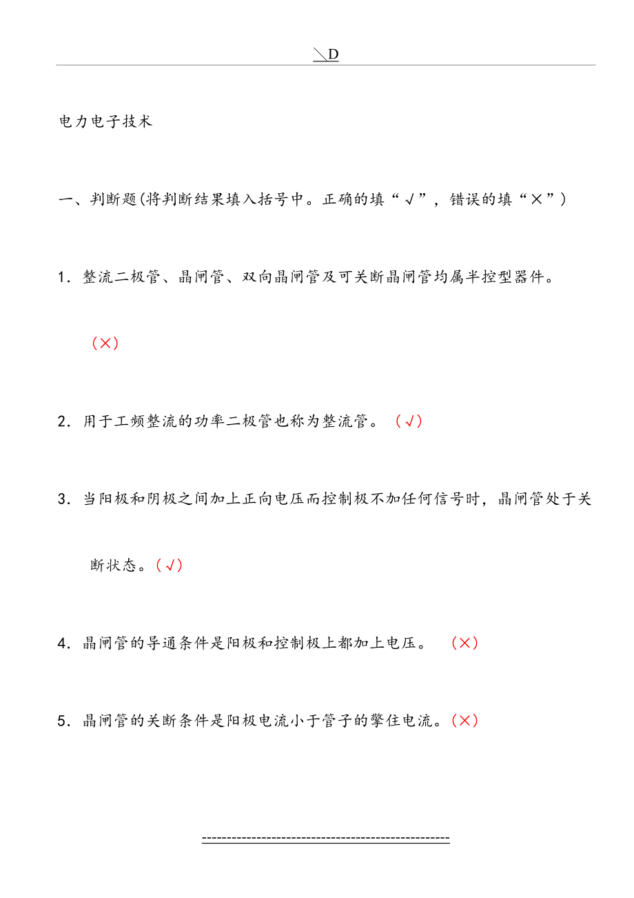 电力电子复习题39144.doc_第2页