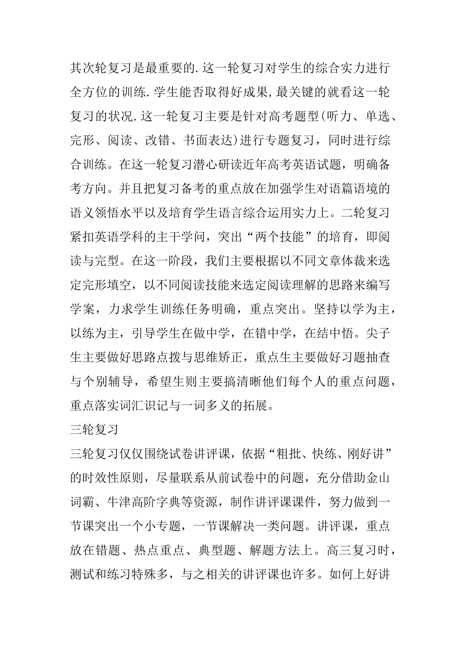 英语教师考核工作总结模板5篇汇编.docx_第2页