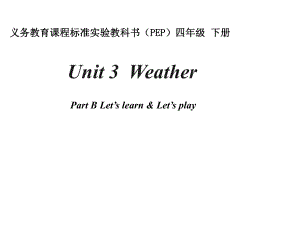 四下unit3Blet'slearn吴春伟.ppt