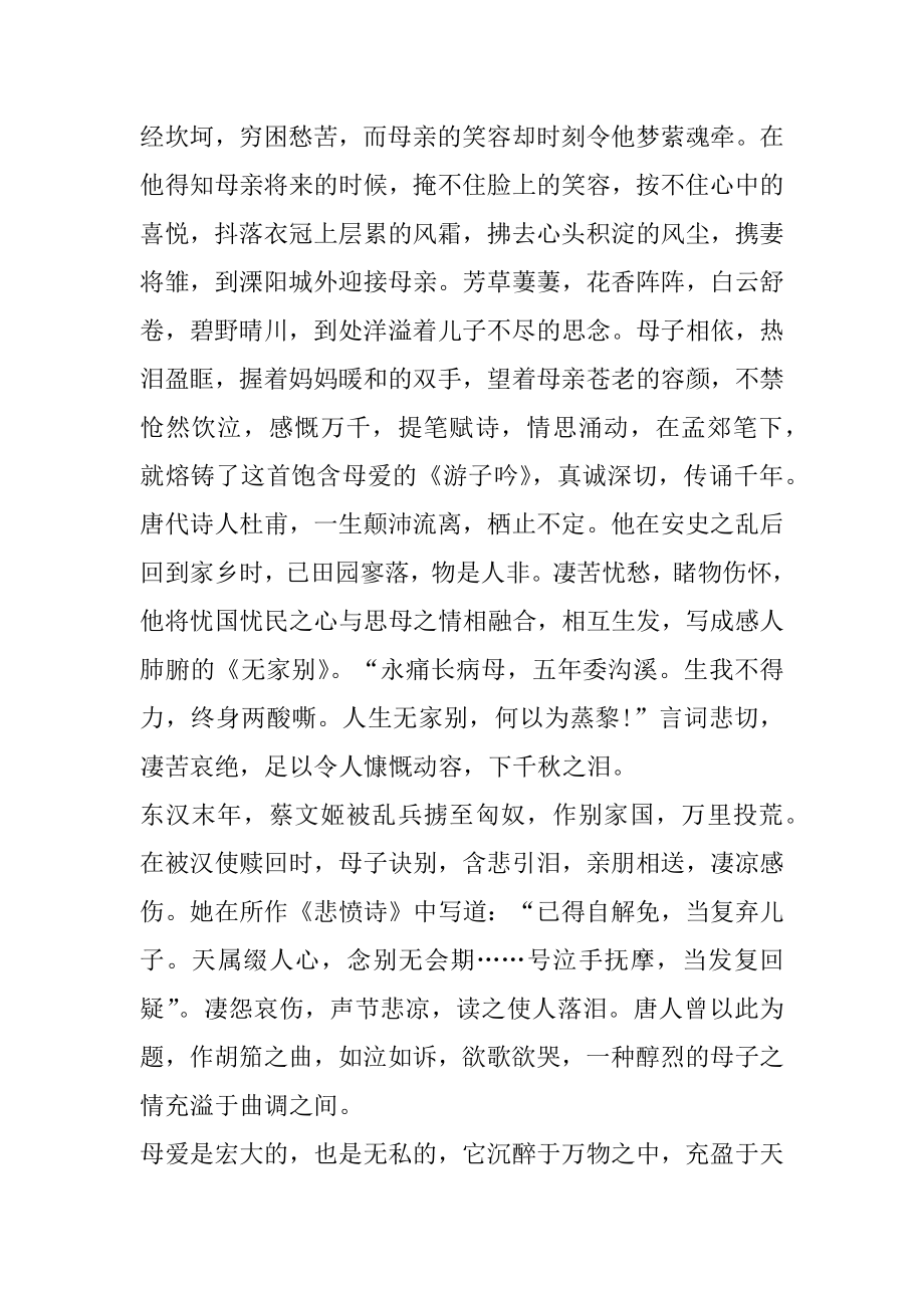 关于母爱的故事汇总5篇精选.docx_第2页