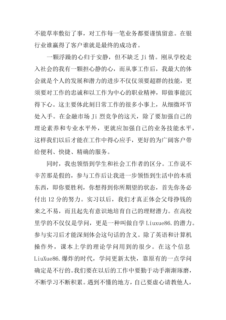 银行大堂经理实习工作心得总结最新.docx_第2页