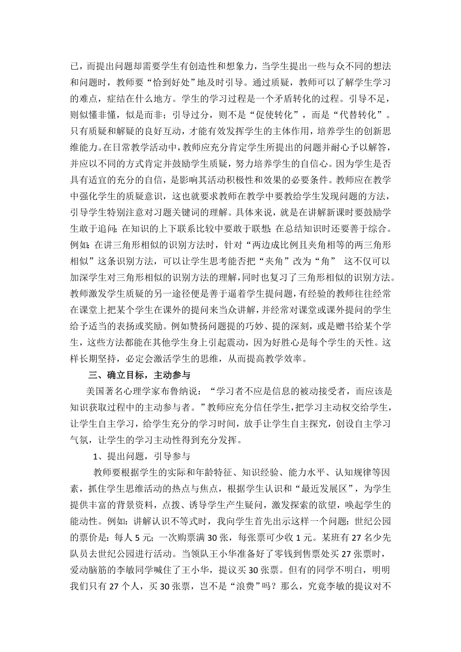 浅谈如何发挥学生的主体作用.docx_第2页