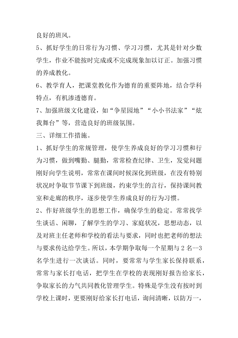 最新小学教师德育工作计划最新.docx_第2页