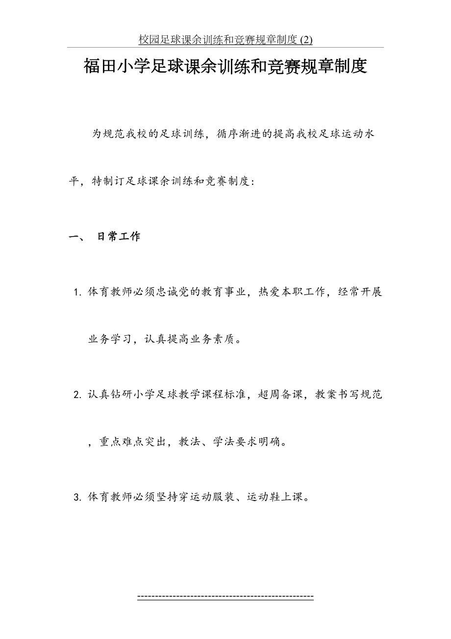 校园足球课余训练和竞赛规章制度 (2).docx_第2页