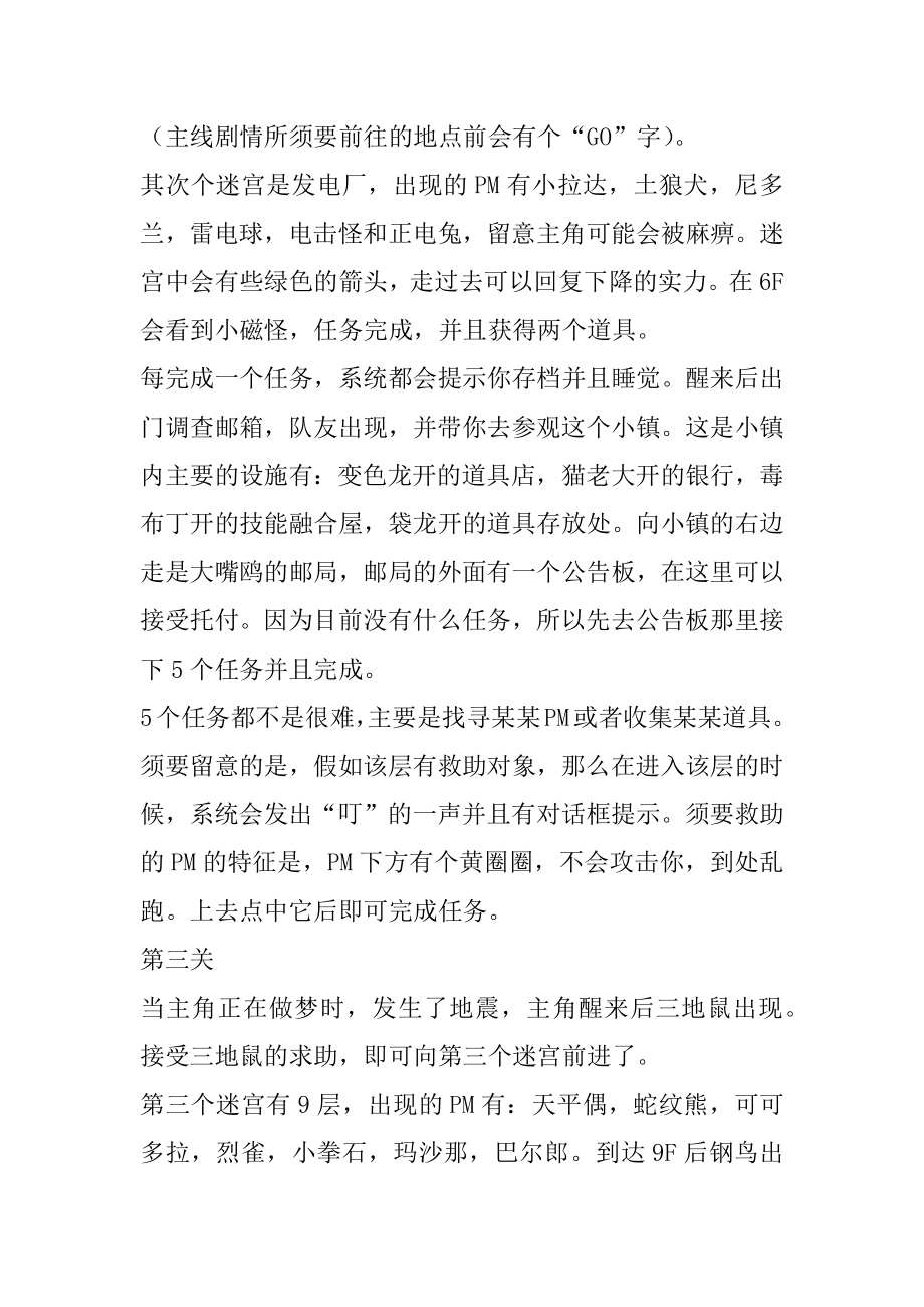 青之救助队 口袋怪兽青之救助队攻略？范文.docx_第2页