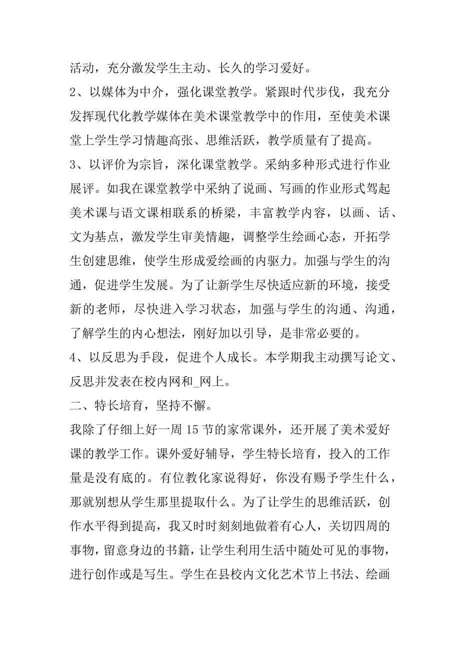 学校美术教师个人总结（范文5篇）最新.docx_第2页