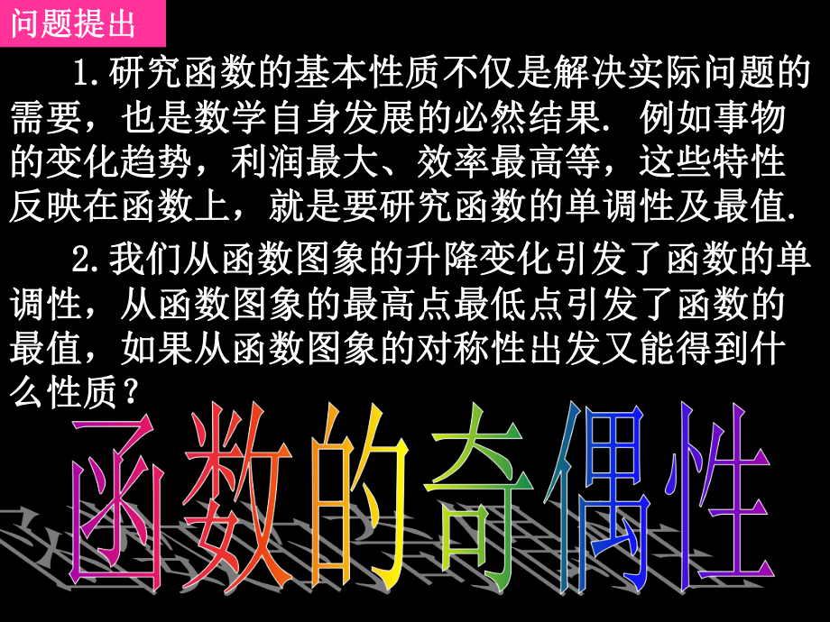 132-1函数的奇偶性.ppt_第2页