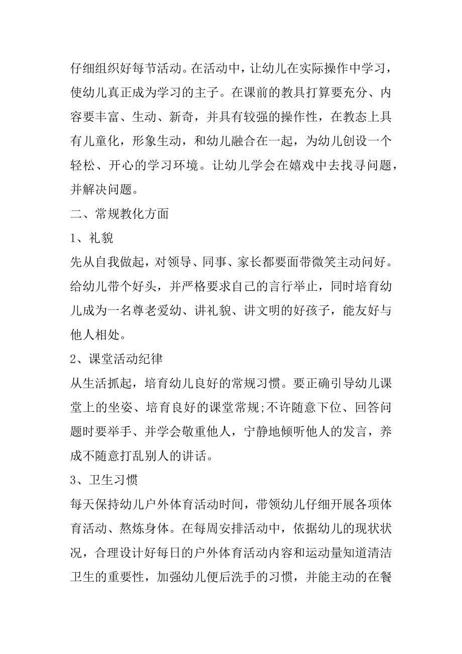 师范生教师实习日记优质.docx_第2页