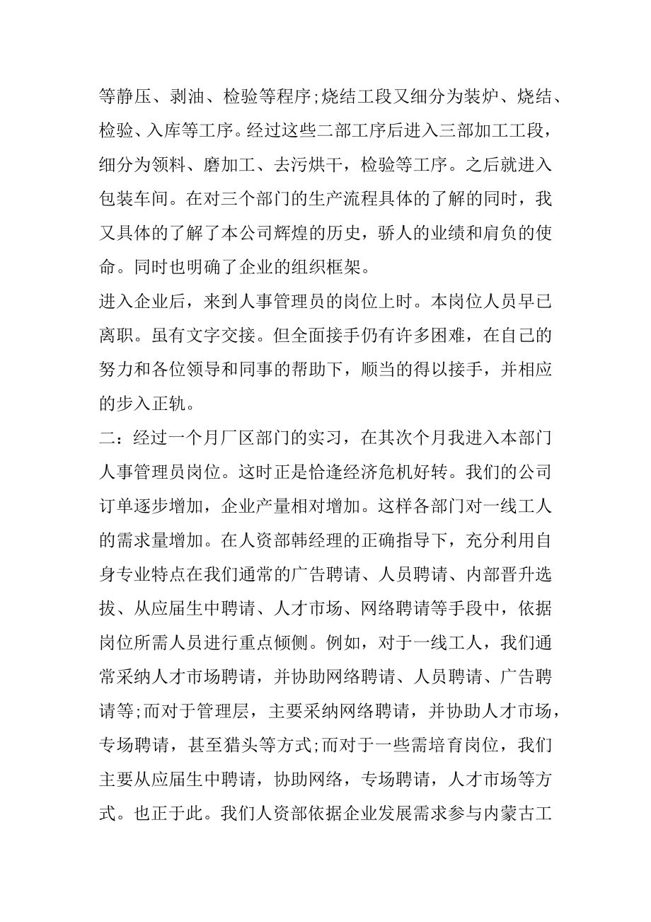 公司人事实习报告范例.docx_第2页